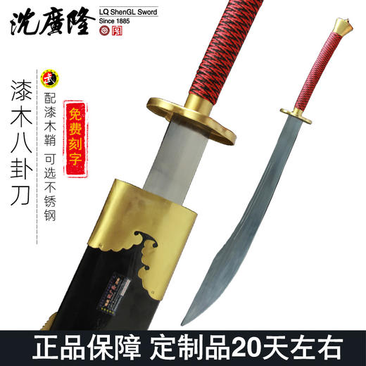 漆木八卦刀 沈广隆八卦刀  龙泉沈广隆宝剑 sgl-9019未开刃 商品图0