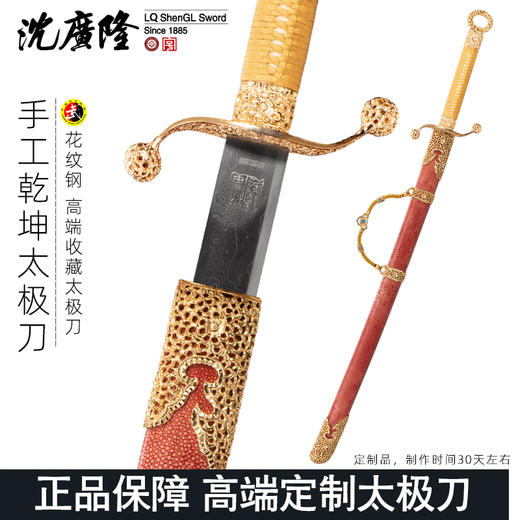 手工乾坤太极刀 高端定制太极刀 龙泉沈广隆宝剑 未开刃 商品图0