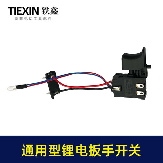 【货号05238】通用型锂电扳手开关21V充电扳手电源开关锂电钻开关 商品图4