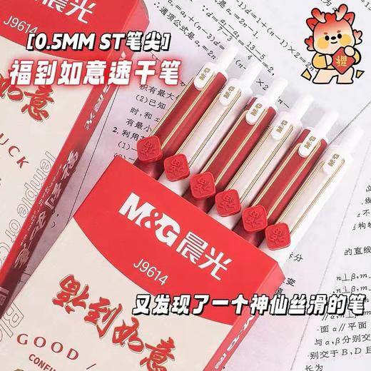晨光按动中性笔黑色0.5mm 1支 ST笔头静音速干考试刷题碳素笔签字笔水笔啫喱笔孔庙祈福J9614福到如意按动中性笔水笔学生用黑色速干考试专用碳素超黑签字笔芯st笔头中国风高颜值黑科技静音刷题笔 商品图4