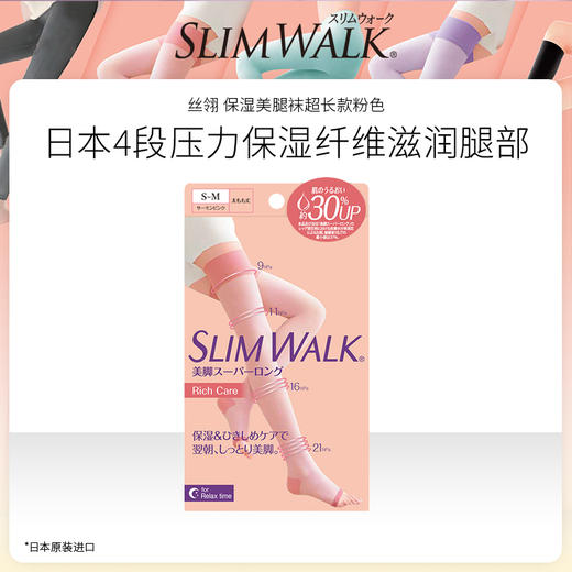 日本进口 SLIMWALK丝翎 美腿压力袜 缓解疲劳 商品图2