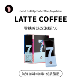 丸妃防弹咖啡买一送一30g*7条