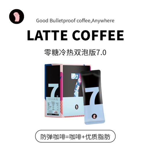 丸妃防弹咖啡买一送一30g*7条 商品图0