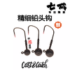 24款Cast&Catch七成路亚溪流精细铅头钩德钓组软饵黑坑垂钓铅头钩 商品缩略图0
