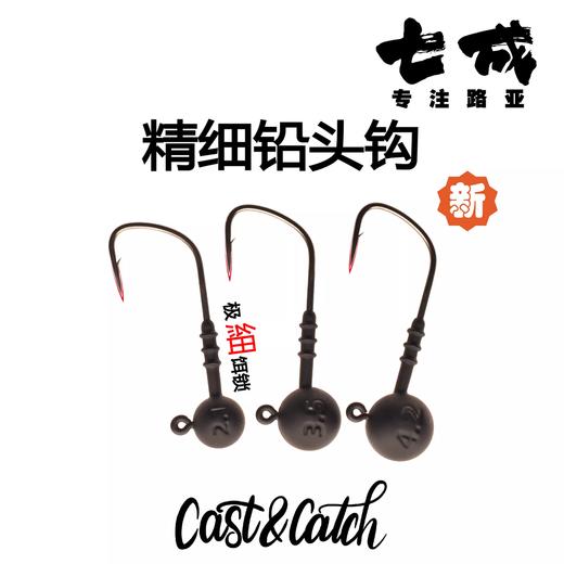 24款Cast&Catch七成路亚溪流精细铅头钩德钓组软饵黑坑垂钓铅头钩 商品图0