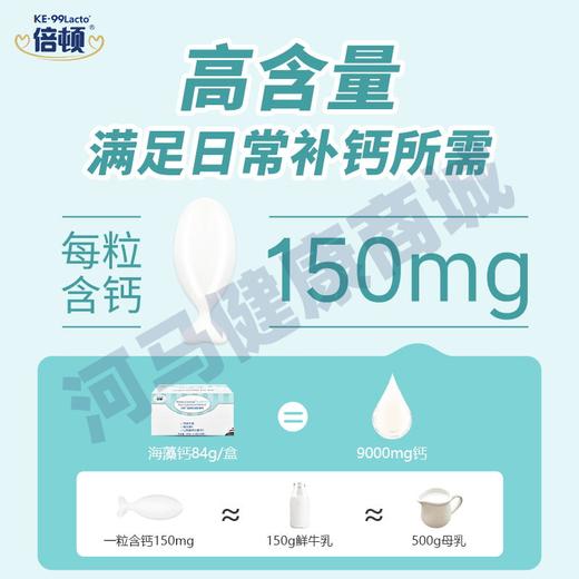 倍顿海藻钙液体钙含有维生素K2补钙60粒 商品图2