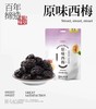 张萃丰原味、陈皮梅饼55g/袋 原味西梅80g/袋 四袋270g 商品缩略图2