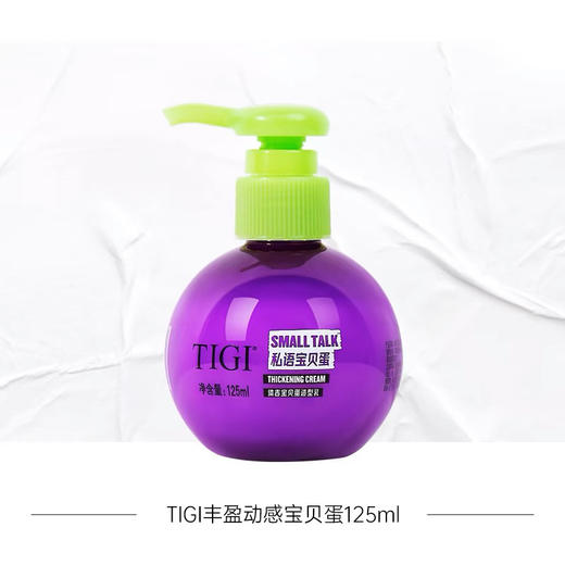 TIGI宝贝蛋弹力素女卷发保湿蓬松自然防毛躁护卷烫发造型精华素 商品图1