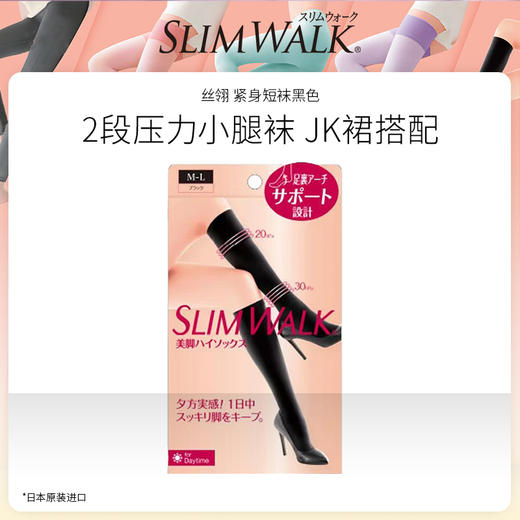 日本进口 SLIMWALK丝翎 美腿压力袜 缓解疲劳 商品图3