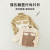 男童衬衫春季宝宝韩版撞色上衣小童长袖翻领衣服春装儿童纯棉衬衣 商品缩略图1