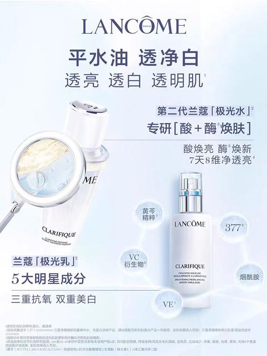 兰蔻极光水乳（水150ml+乳75ml） 商品图1