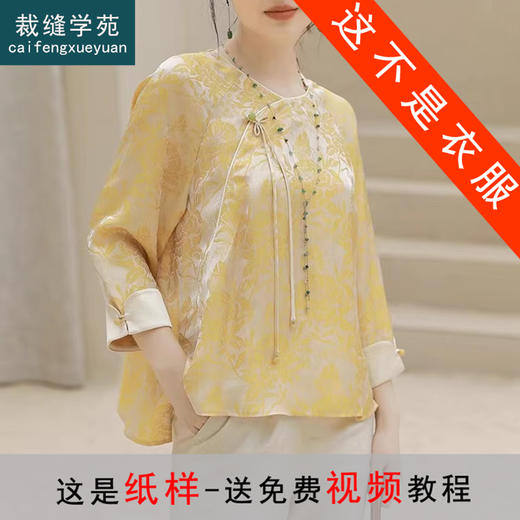 裁缝学苑AQ246春夏新中式国风女装人丝提花唐装旗袍式上衣宽松禅意茶服文艺衬衫 商品图0