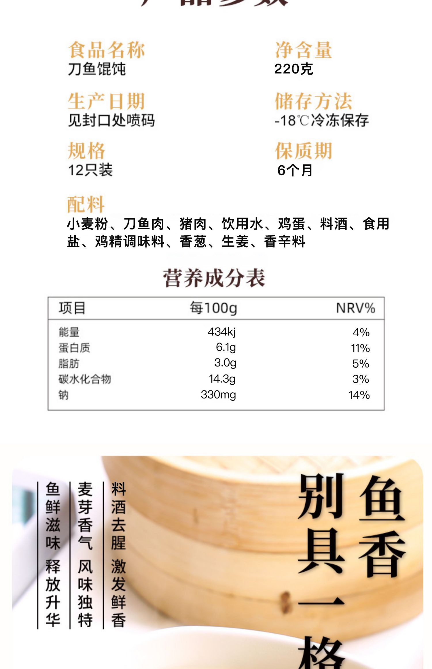 刀鱼馄饨介绍图片