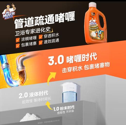 威猛先生管道速效疏通啫喱强效瓦解厨房堵塞通960ml 商品图3