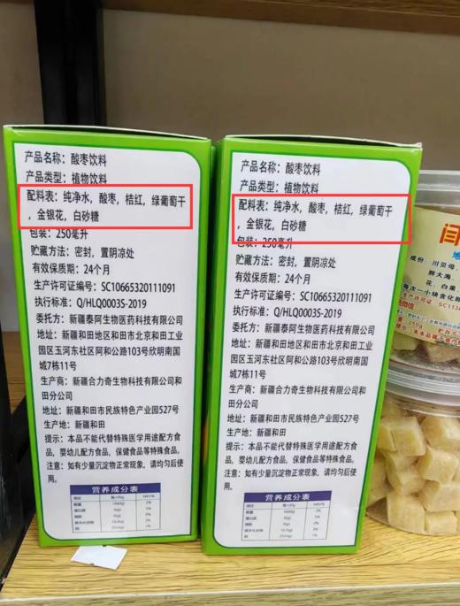 XLJ酸枣饮料250ml/瓶 商品图1