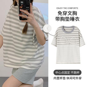【自带胸垫家居服59元一套！】莫代尔凉感家居服套装 一体式胸垫无钢圈
