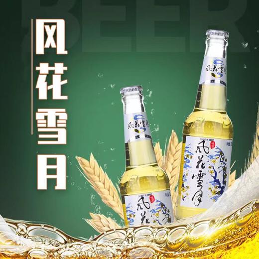 风花雪月【经典啤酒】 商品图1