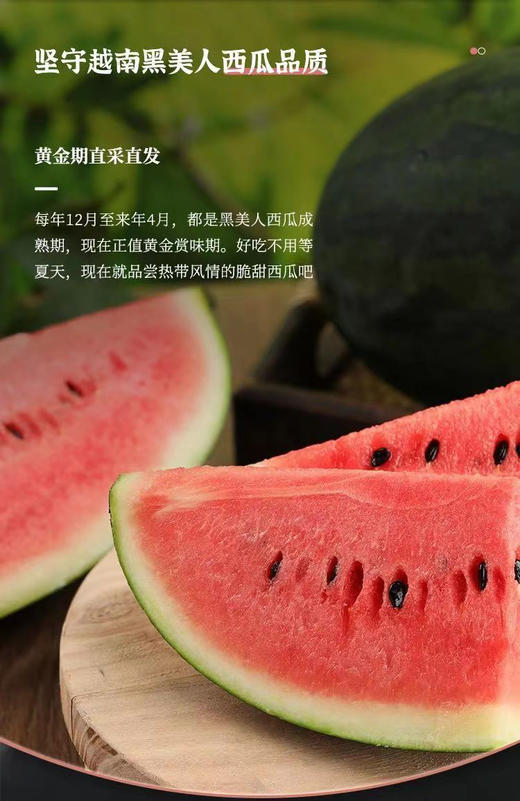 最高品质的黑美人，源自越南原生态高山种植，
沙瓢多汁，新鲜脆爽，好吃的连瓜皮都想啃光！6-7斤/个 商品图1