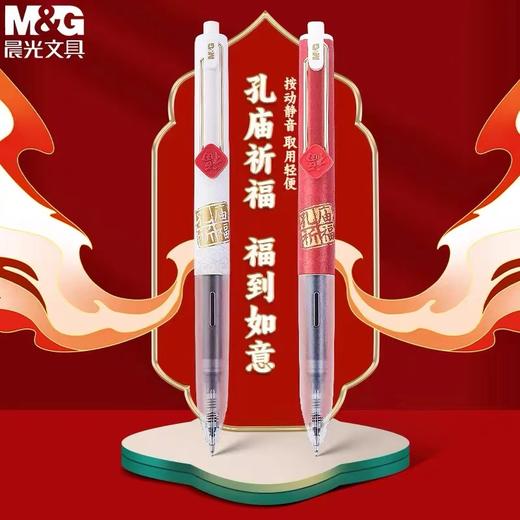 晨光按动中性笔黑色0.5mm 1支 ST笔头静音速干考试刷题碳素笔签字笔水笔啫喱笔孔庙祈福J9614福到如意按动中性笔水笔学生用黑色速干考试专用碳素超黑签字笔芯st笔头中国风高颜值黑科技静音刷题笔 商品图0