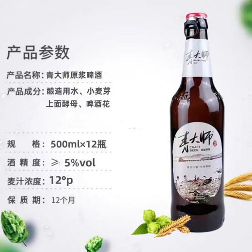 【青岛】青大师。原浆啤酒 商品图1