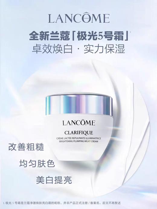 兰蔻极光面霜50ml 商品图0