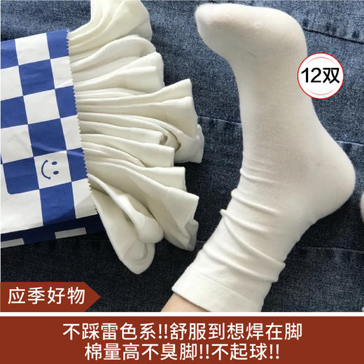 【应季好物】早春无骨袜12双（黑+白+米色各四双） 商品图0