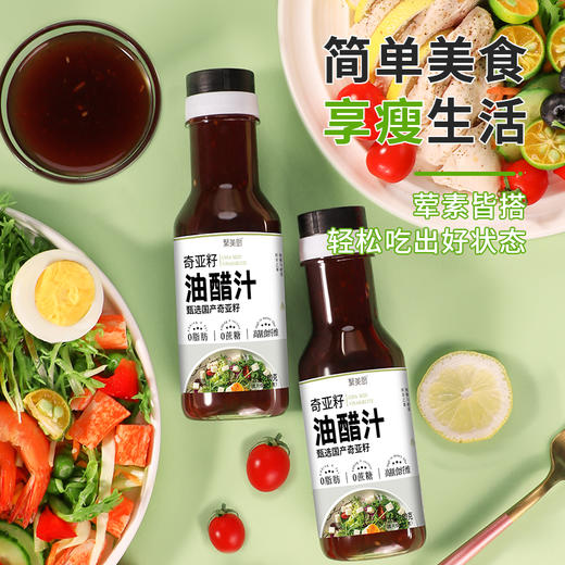 0蔗糖奇亚籽油醋汁蔬菜沙拉轻食专用酱 凉拌菜荞麦面沙拉汁零脂肪 商品图2