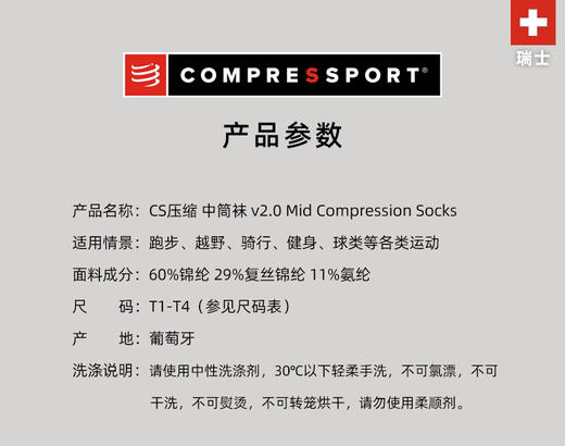 CS压缩中筒袜V2.0 mid compression socks 商品图6