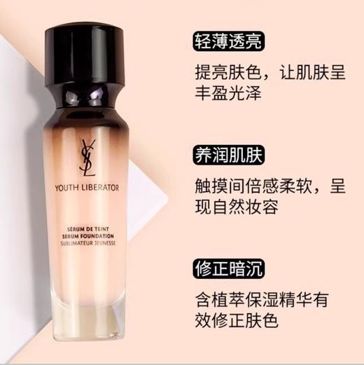 【秒杀】YSL圣罗兰妍活青春粉底液30ml象牙白 （B10#） 商品图2