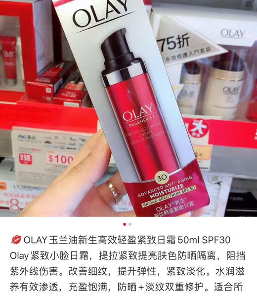 新品上市！折扣特价380元/2个装！olay玉兰油新生系列保湿霜➕防晒霜，护肤与防晒的完美结合！ 商品图5