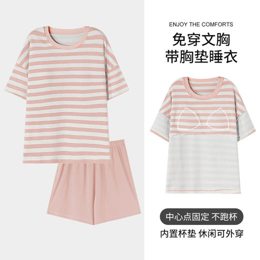 【自带胸垫家居服59元一套！】莫代尔凉感家居服套装 一体式胸垫无钢圈 商品图10