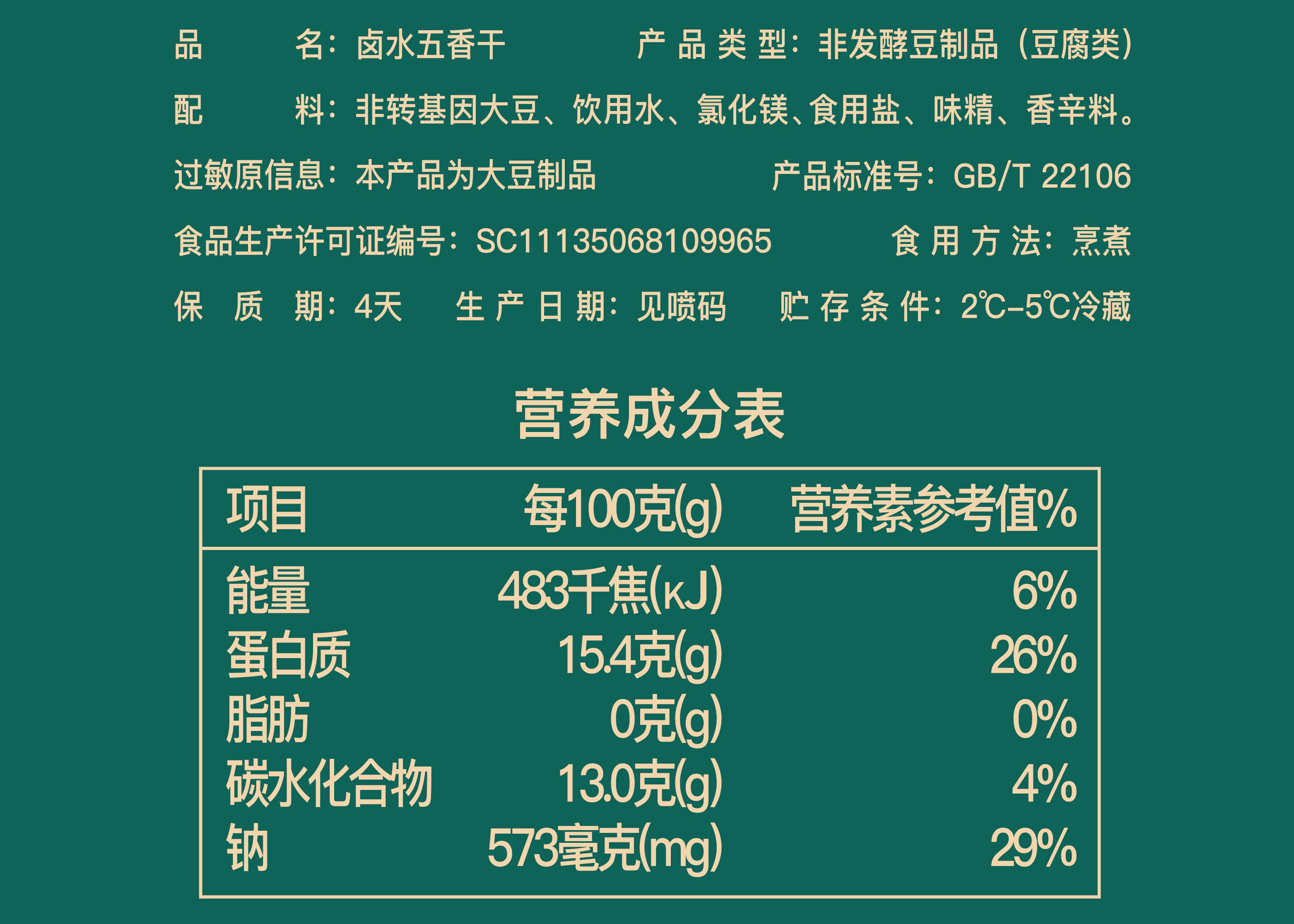 友鸣山海·卤水五香干/1份