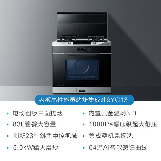 老板/集成灶/JJZT-9YC13 商品图0