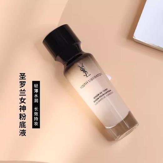 【秒杀】YSL圣罗兰妍活青春粉底液30ml象牙白 （B10#） 商品图0