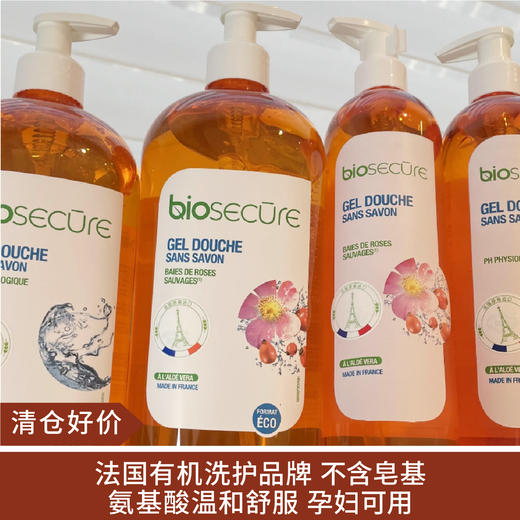 【清仓好价】Biosecure安悦 爽润沐浴凝露/香肤沐浴露（野玫瑰浆果香） 400ml/730ml（效期至24.11） 商品图0
