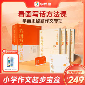 看图写话方法课