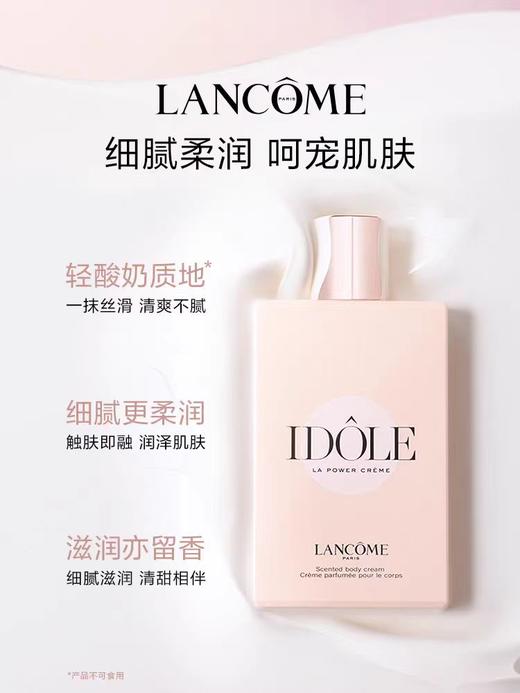 兰蔻是我身体乳200ml 商品图0