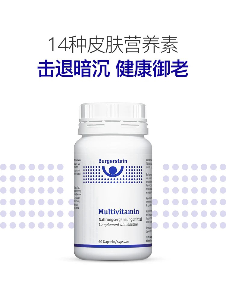 瑞士Burgerstein复合维她美女性维生素橙皮苷美肤增强抵抗力