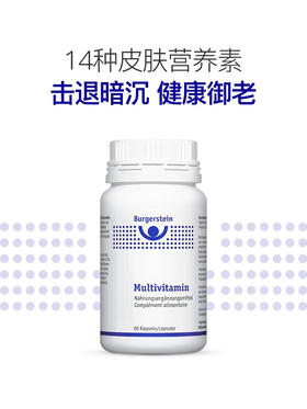 瑞士Burgerstein复合维她美女性维生素橙皮苷美肤增强抵抗力