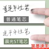 晨光ST头按动中性笔芯黑色0.5mm 1支 G-5按压笔替芯透明杆水笔芯黑色顺滑2638 商品缩略图2