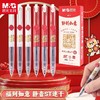 晨光按动中性笔黑色0.5mm 1支 ST笔头静音速干考试刷题碳素笔签字笔水笔啫喱笔孔庙祈福J9614福到如意按动中性笔水笔学生用黑色速干考试专用碳素超黑签字笔芯st笔头中国风高颜值黑科技静音刷题笔 商品缩略图1