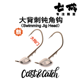 七成Cast&Catch大背刺路亚钝角钩黑坑鳜鱼内德钓组铅头钩防挂鱼钩