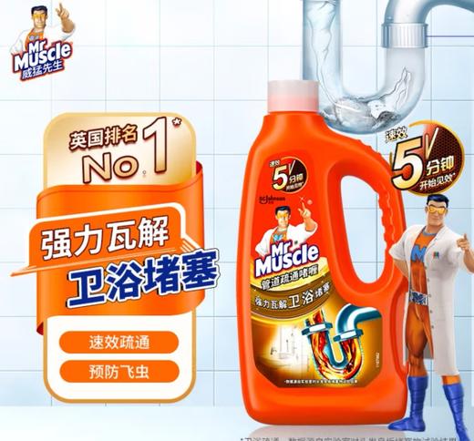 威猛先生管道速效疏通啫喱强效瓦解厨房堵塞通960ml 商品图0