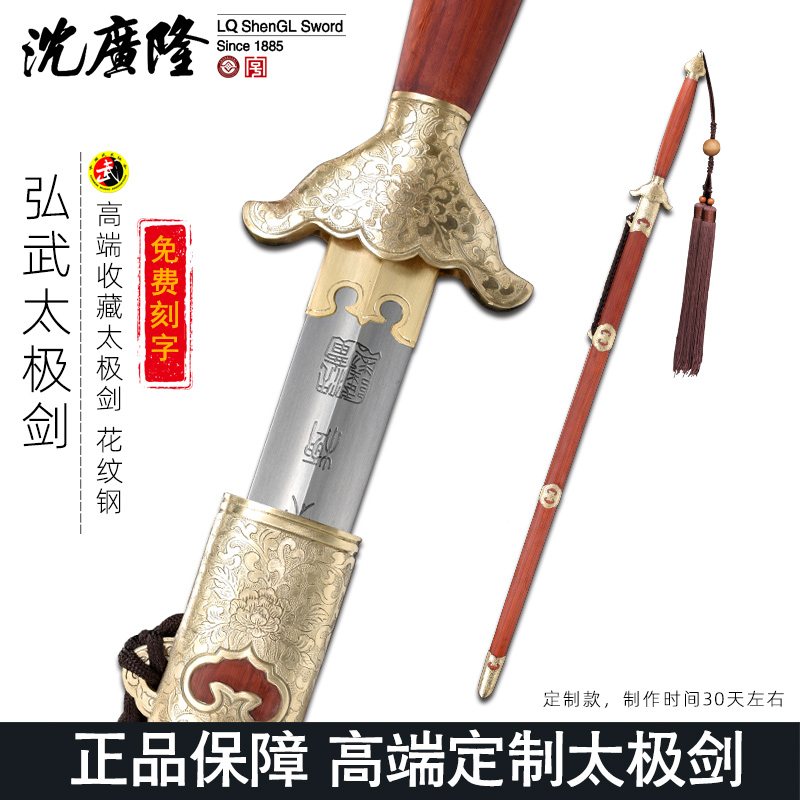 弘武太极剑 高端花纹钢 武术太极剑 龙泉沈广隆宝剑 未开刃