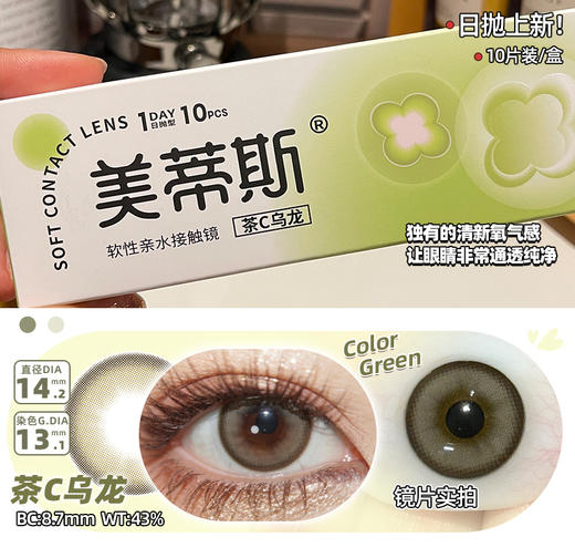 Medios 茶C乌龙（日抛） 商品图0