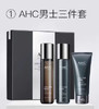 【海关保税直发】新款AHC男士水乳三件套-补上保湿抗衰滋润-新旧版随机-会员5折 商品缩略图0