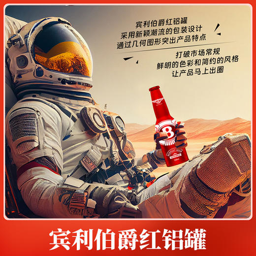 【尊享贵族英式小麦精酿】宾利伯爵原浆啤酒10ºP口感爽滑 入喉回甘喜庆红铝罐包装330mlx12瓶 商品图2