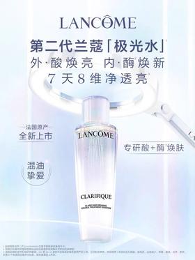 兰蔻第二代极光水150ml