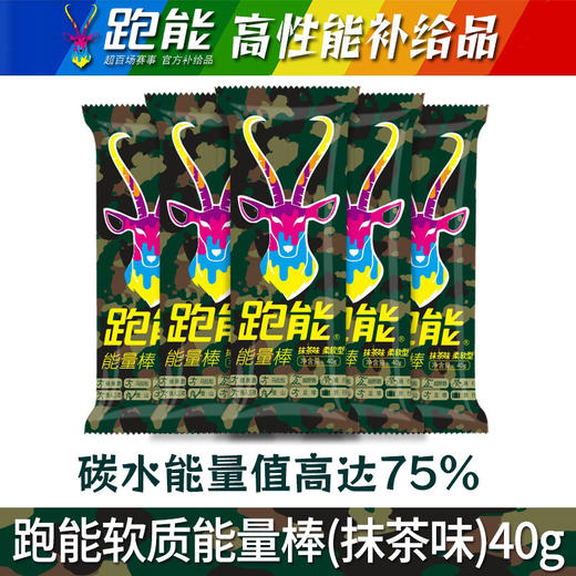 马拉松早餐专用，跑能软质能量棒40克/红豆黄精枸杞抹茶(柔软+可口+高能+饱腹)(保质期26年8月) 商品图2