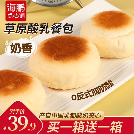 【第2箱0元】海鹏内蒙特产酸乳餐包两箱900g 商品图1
